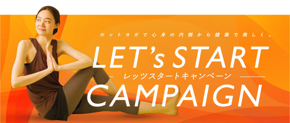 Let'sStartキャンペーン