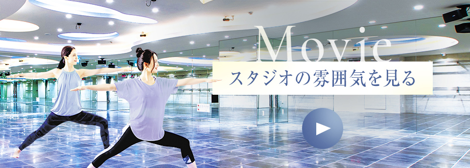 movie スタジオの雰囲気を見る