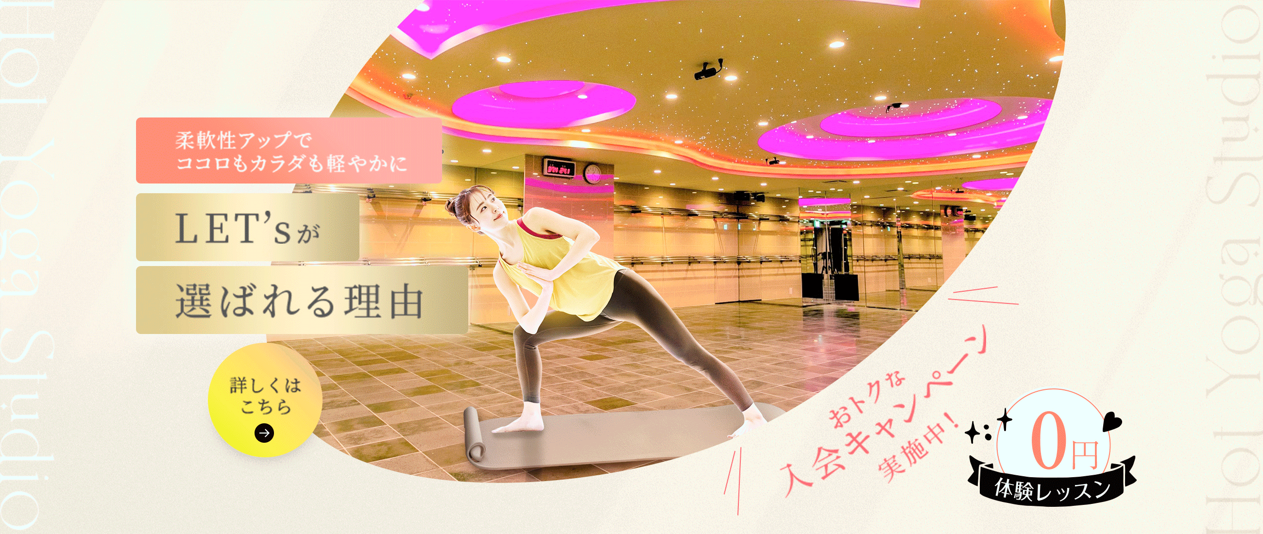 Let'sが選ばれる理由