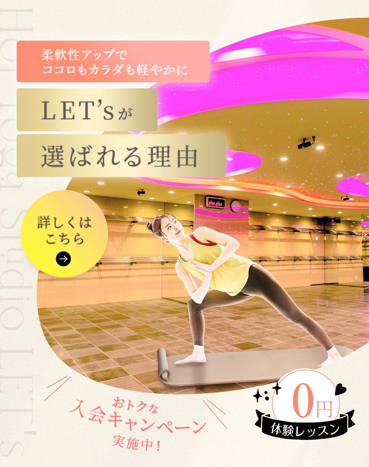 Let'sが選ばれる理由